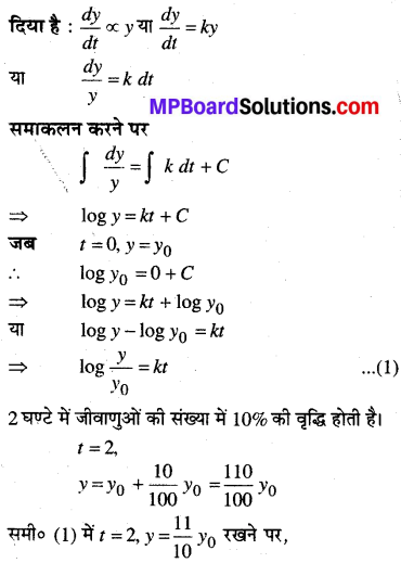 MP Board Class 12th Maths Book Solutions Chapter 9 अवकल समीकरण Ex 9.4 img 22