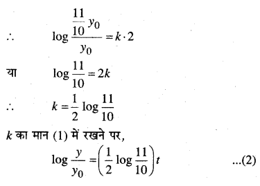 MP Board Class 12th Maths Book Solutions Chapter 9 अवकल समीकरण Ex 9.4 img 29