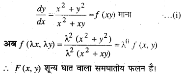 MP Board Class 12th Maths Book Solutions Chapter 9 अवकल समीकरण Ex 9.5 img 1