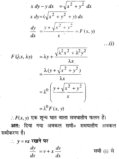 MP Board Class 12th Maths Book Solutions Chapter 9 अवकल समीकरण Ex 9.5 img 10