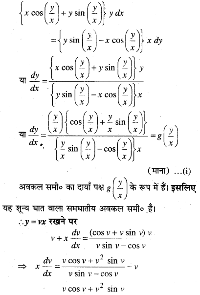 MP Board Class 12th Maths Book Solutions Chapter 9 अवकल समीकरण Ex 9.5 img 13