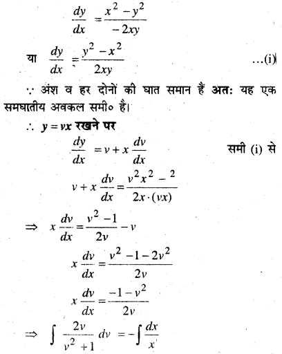 MP Board Class 12th Maths Book Solutions Chapter 9 अवकल समीकरण Ex 9.5 img 6