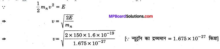 MP Board Class 12th Physics Solutions Chapter 11 विकिरण तथा द्रव्य की द्वैत प्रकृति img 33