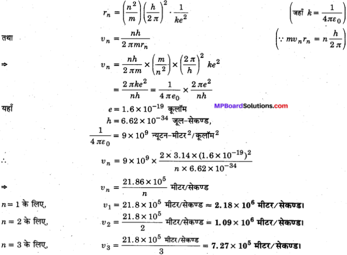 MP Board Class 12th Physics Solutions Chapter 12 परमाणु img 3