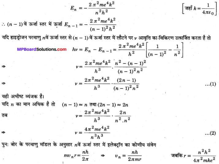 MP Board Class 12th Physics Solutions Chapter 12 परमाणु img 7