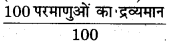MP Board Class 12th Physics Solutions Chapter 13 नाभिक img 1