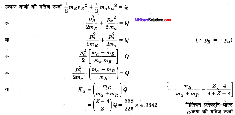 MP Board Class 12th Physics Solutions Chapter 13 नाभिक img 14