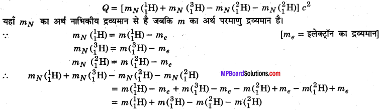 MP Board Class 12th Physics Solutions Chapter 13 नाभिक img 24