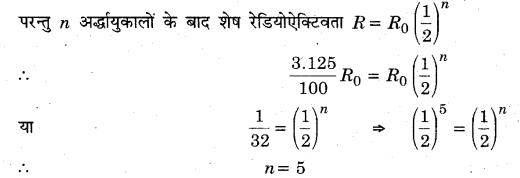 MP Board Class 12th Physics Solutions Chapter 13 नाभिक img 5