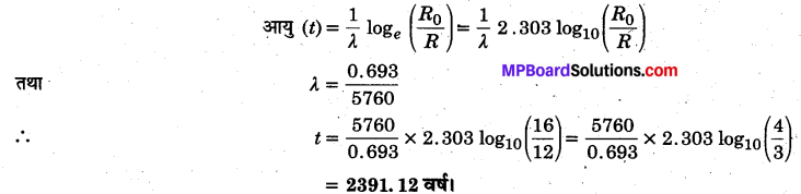 MP Board Class 12th Physics Solutions Chapter 13 नाभिक img 57