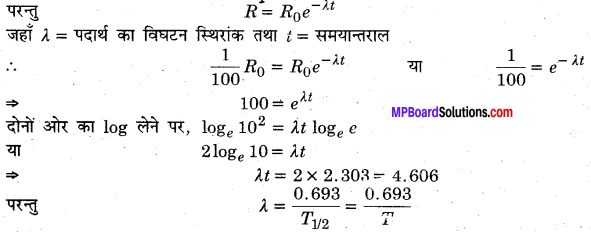 MP Board Class 12th Physics Solutions Chapter 13 नाभिक img 6