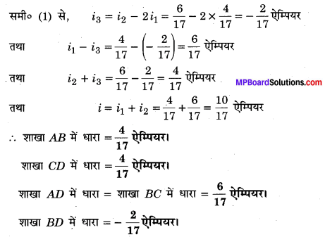MP Board Class 12th Physics Solutions Chapter 3 विद्युत धारा img 13