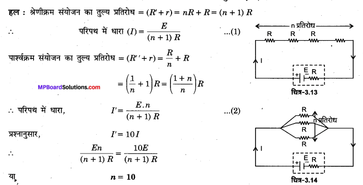 MP Board Class 12th Physics Solutions Chapter 3 विद्युत धारा img 42