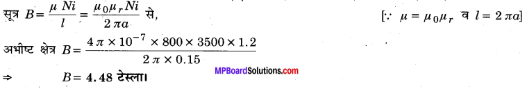 MP Board Class 12th Physics Solutions Chapter 5 चुम्बकत्व एवं द्रव्य img 17
