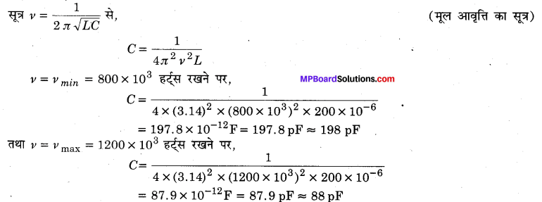 MP Board Class 12th Physics Solutions Chapter 7 प्रत्यावर्ती धारा img 3
