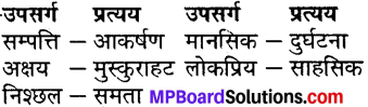 MP Board Class 7th Hindi Sugam Bharti विविध प्रश्नावली 3 1