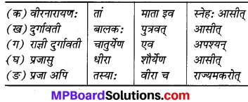 MP Board Class 7th Sanskrit Solutions Chapter 17 राज्ञी दुर्गावती img 1