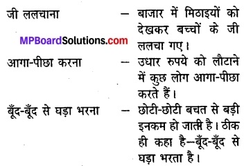 MP Board Class 8th Hindi Sugam Bharti Solutions Chapter 20 बूँद-बूँद से ही घड़ा भरता है 4