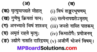 Mp Board Class 8 Sanskrit Solution Chapter 4