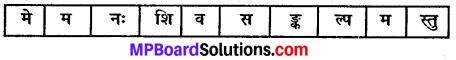MP Board Class 9th Sanskrit Solutions Chapter 21 सूक्तय img-2