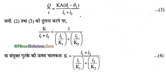 MP Board Class 11th Physics Important Questions Chapter 11 द्रव्य के तापीय गुण 11