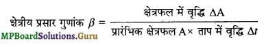 MP Board Class 11th Physics Important Questions Chapter 11 द्रव्य के तापीय गुण 2