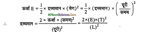 MP Board Class 11th Physics Important Questions Chapter 2 मात्रक एवं मापन 10