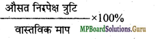 MP Board Class 11th Physics Important Questions Chapter 2 मात्रक एवं मापन 6