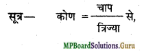 MP Board Class 11th Physics Important Questions Chapter 4 समतल में गति 11