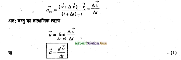 MP Board Class 11th Physics Important Questions Chapter 4 समतल में गति 21