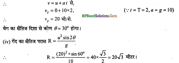 MP Board Class 11th Physics Important Questions Chapter 4 समतल में गति 33