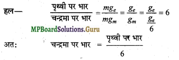 MP Board Class 11th Physics Important Questions Chapter 8 गुरुत्वाकर्षण 18