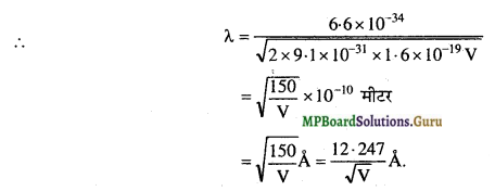 MP Board Class 12th Physics Important Questions Chapter 11 विकिरण तथा द्रव्य की द्वैत प्रकृति 2