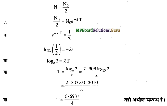 MP Board Class 12th Physics Important Questions Chapter 13 नाभिक 5