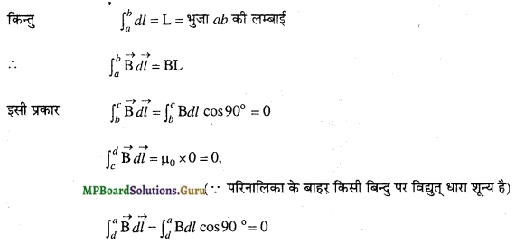 MP Board Class 12th Physics Important Questions Chapter 4 गतिमान आवेश और चुम्बकत्व 26