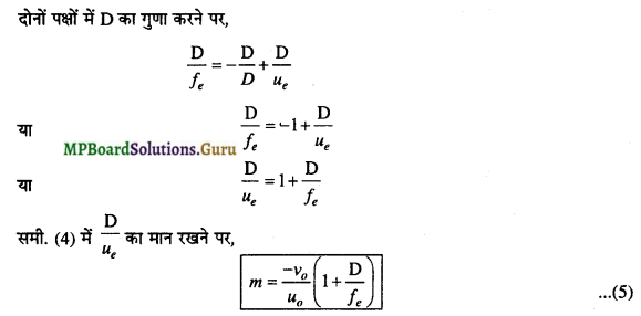 MP Board Class 12th Physics Important Questions Chapter 9(E) प्रकाशिक यंत्र 10